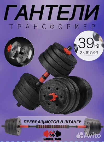 Гантели разборные 39кг