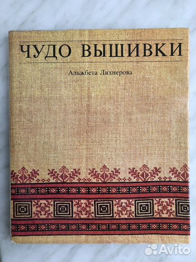 Чудо вышивки (1981 год)