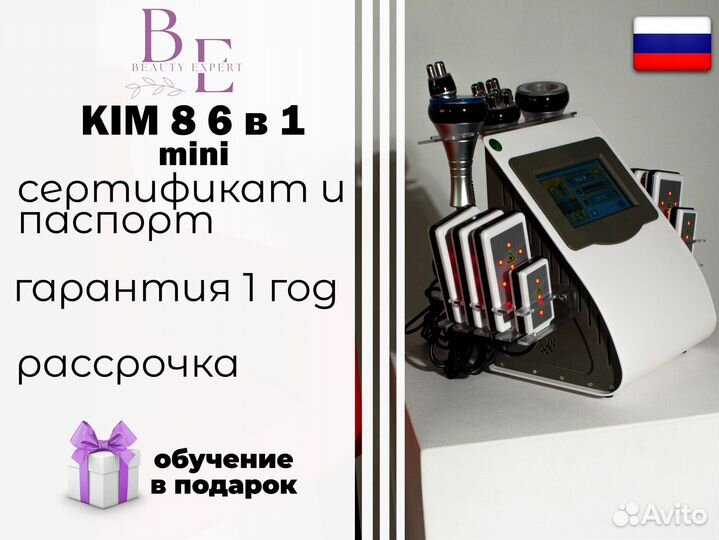 Косметологический аппарат Kim-8