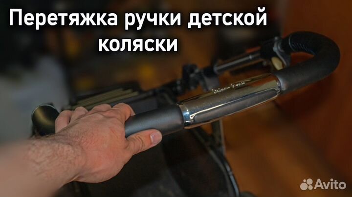 Перетяжка(ремонт) ручки коляски детской