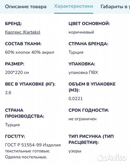 Плед покрывало