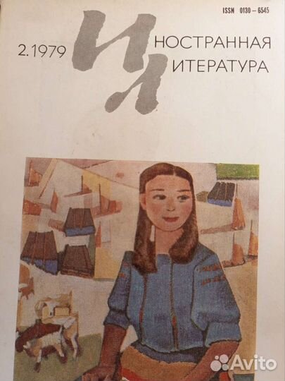 Журнал иностранная литература
