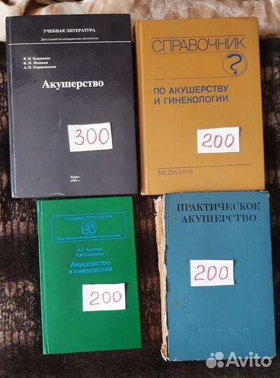 Медицинская литература, учебная, справочники