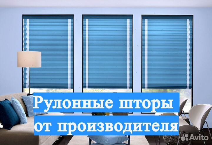 Рулонные шторы с установкой