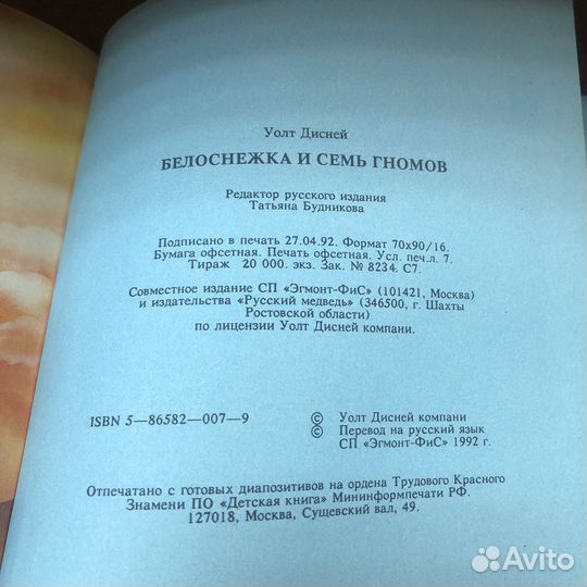 Белоснежка и семь гномов. 1992 год