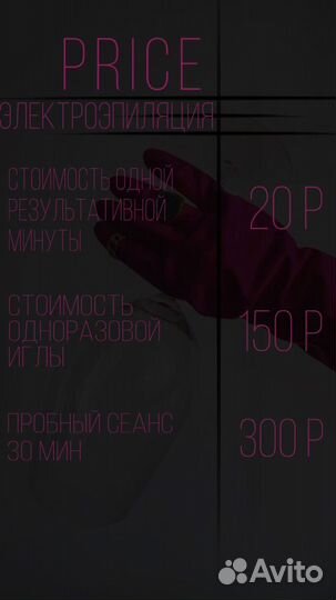 Электроэпиляция