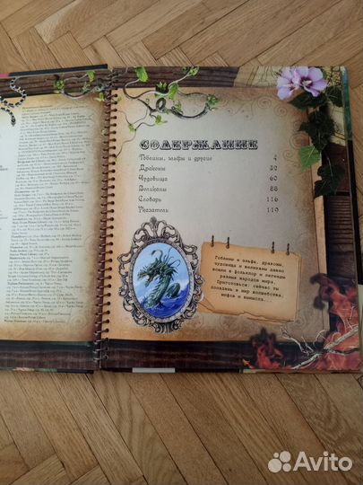 Большая книга чудовищ, драконов, великанов и тд