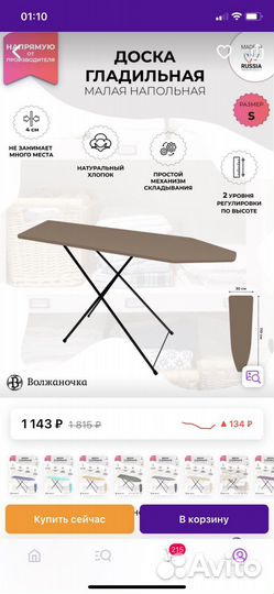 Гладильная доска новая
