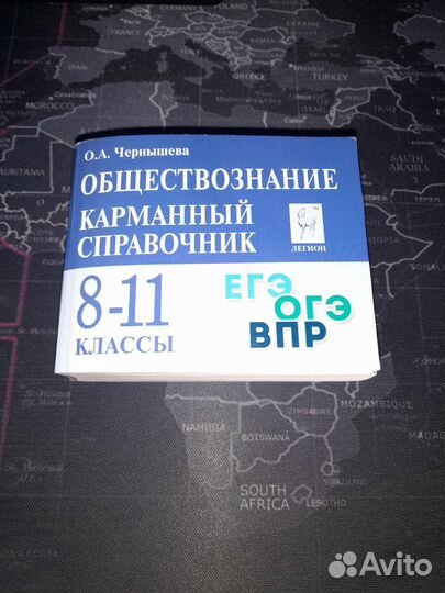 Карманный справочник по обществознанию для егэ/огэ