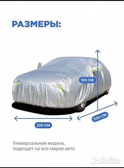 Тент чехол на машину