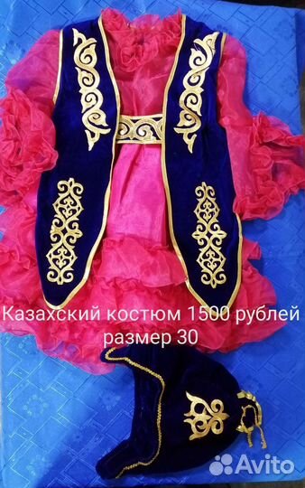 Карнавальные костюмы