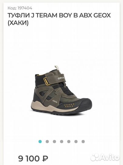 Ботинки детские 31 размер Geox