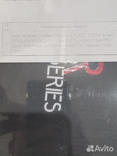Продам Блок питания Chieftec 1250W