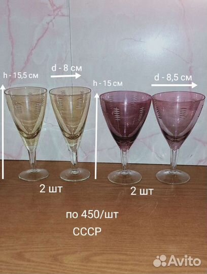 Фужеры и рюмки СССР