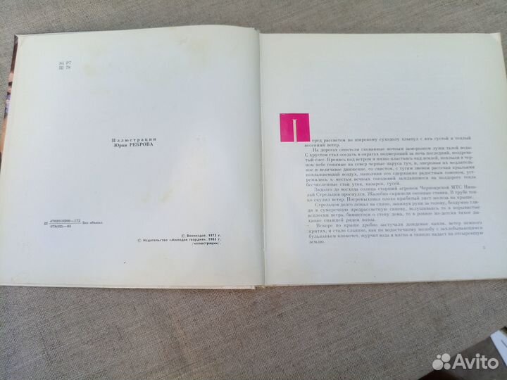 Михаил Шолохов. Они сражались за Родину. Главы из