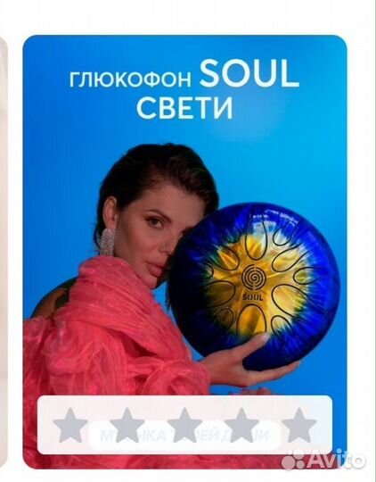 Глюкофон музыкальный инструмент