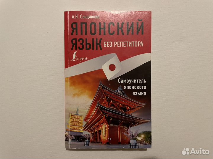Самоучитель японского языка