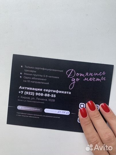 Подарочный сертификат lady stretch