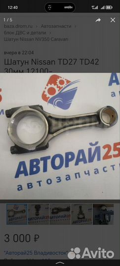 Шатуны на ниссан