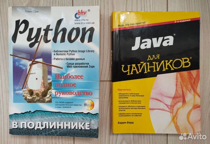 Книги Java, Python