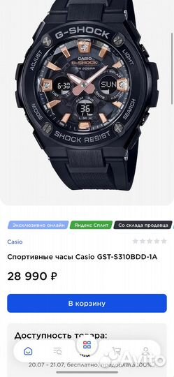 Спортивные часы Casio GST-S310BDD-1A