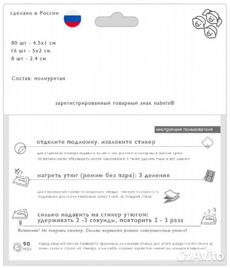 Новые Термостикеры для детской одежды (104 шт.)