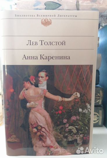 Анна Каренина