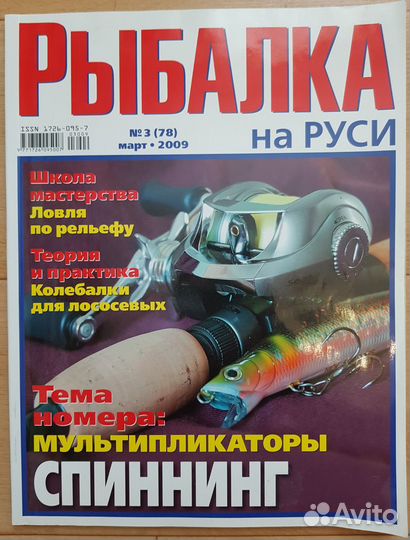 Журналы про рыбалку