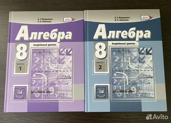 Учебник алгебра 8 класс А.Г.Мордкович