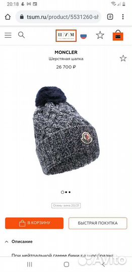 Шапка Moncler