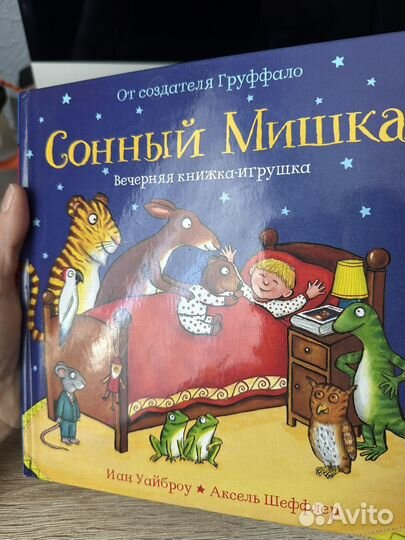 Сонный мишка книга