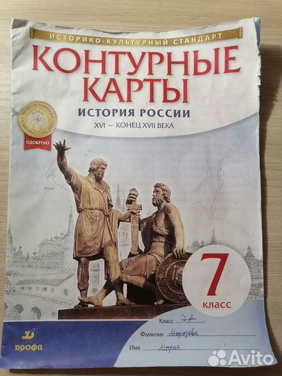 Контурная карта по истории 7 класс