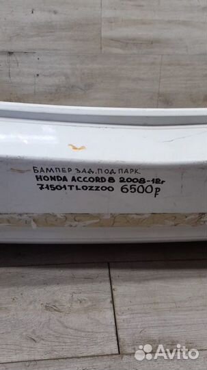 Бампер задний Honda Accord 8 С 2008 По 2012 Год