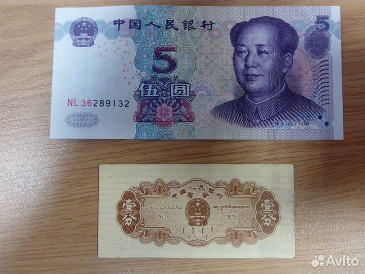 Китай банкноты и монеты