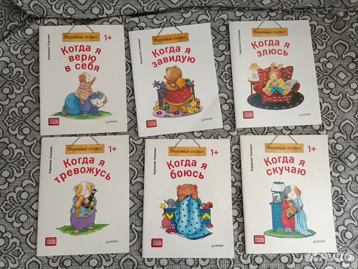 Книги Спилман о чувствах