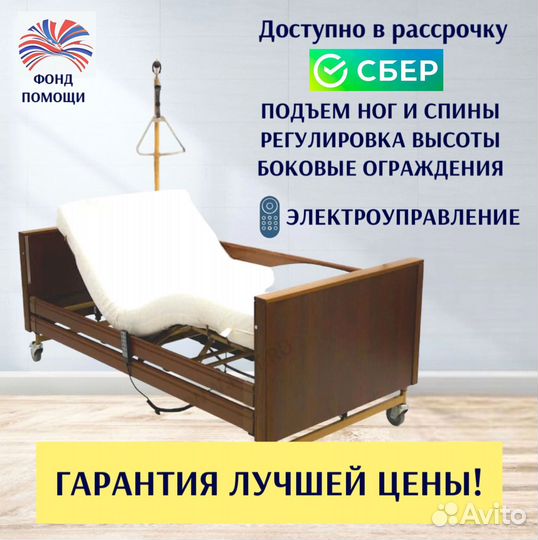 Кровать функциональная для ухода за больными