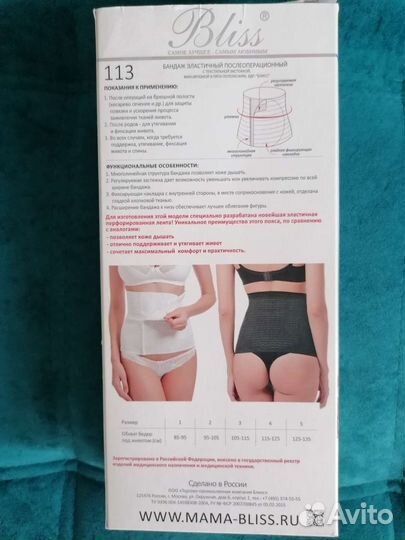 Бандаж послеродовой, послеоперационный Bliss