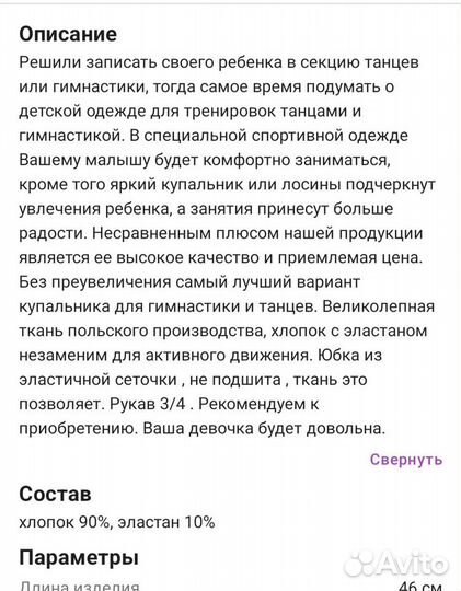 Купальник гимнастический для девочек