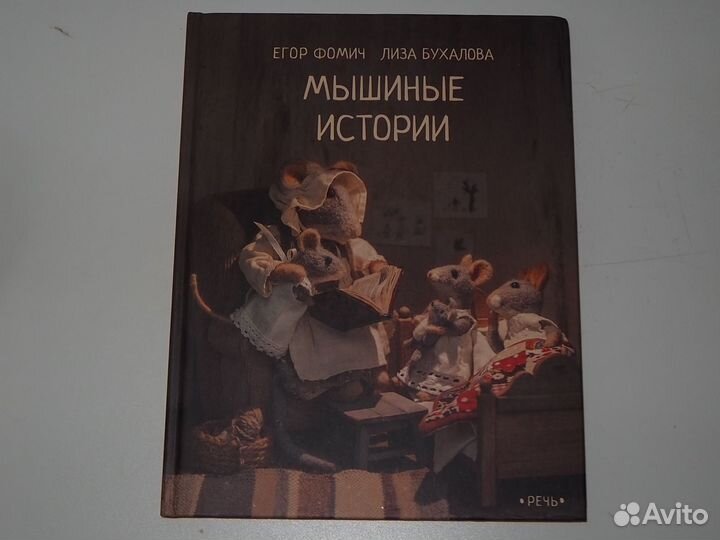 Мышиные истории