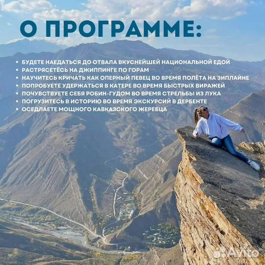 Тур в Дагестан «всё включено» 5 дней