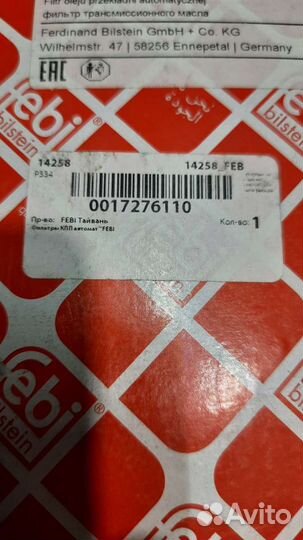 Фильтр АКПП 14258