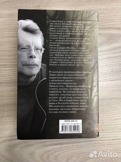 Книга стивена кинга