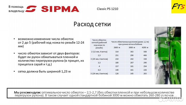 Пресс-подборщик Sipma PS 1210 CLASSIC, 2022