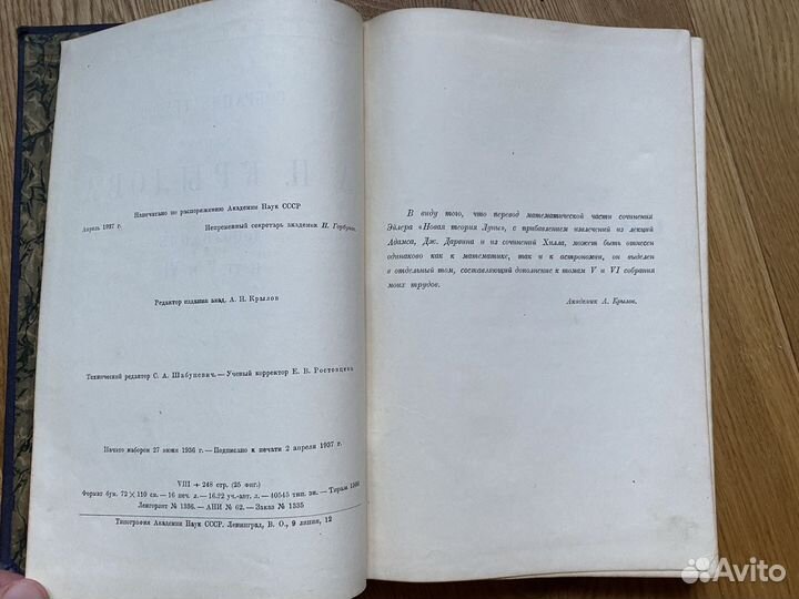 1937 Собрание трудов академика Крылова доп к Т 5-6