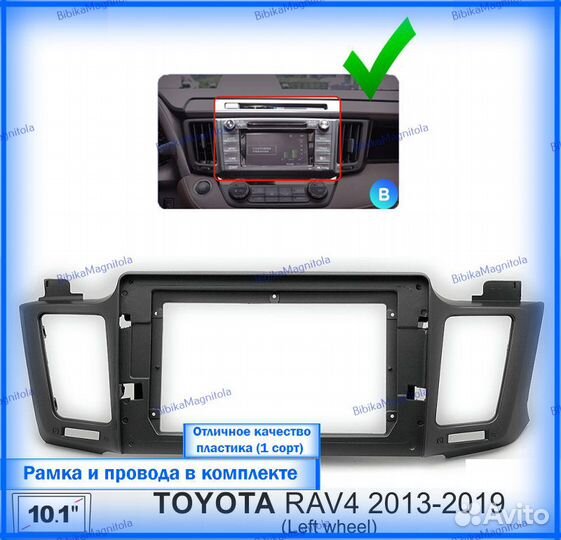 Магнитола Toyota RAV4 XA40 13-19г B 10 дюймов 3/32