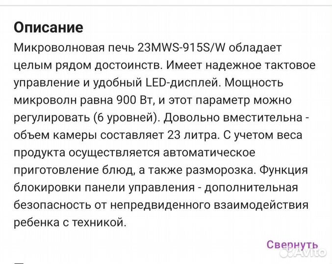Микроволновая печь ввк
