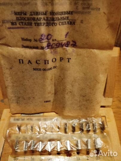 Набор концевых мер длины N 20