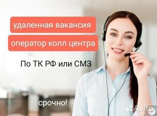 Оператор call центра удаленно на дому