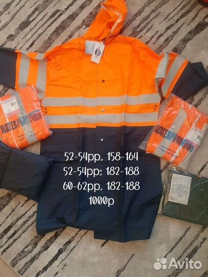 Спецодежда