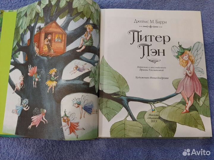 Книга Питер Пэн